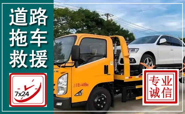 青秀拖车救援,汽车救援拖车电话