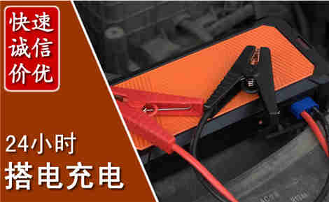 青秀汽车搭电场景与案例