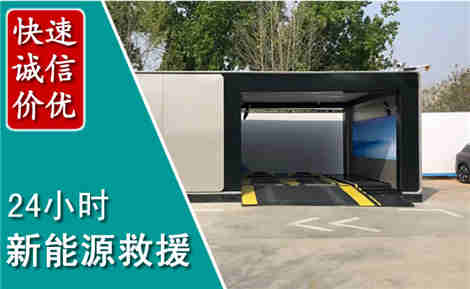 青秀新能源汽车救援场景与案例